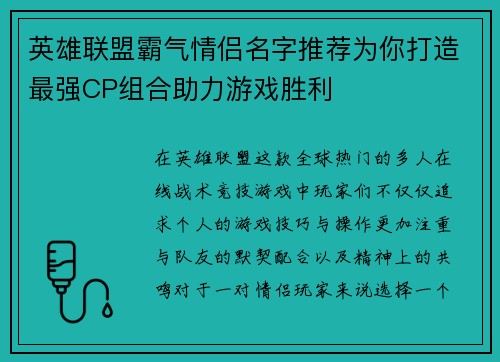 英雄联盟霸气情侣名字推荐为你打造最强CP组合助力游戏胜利